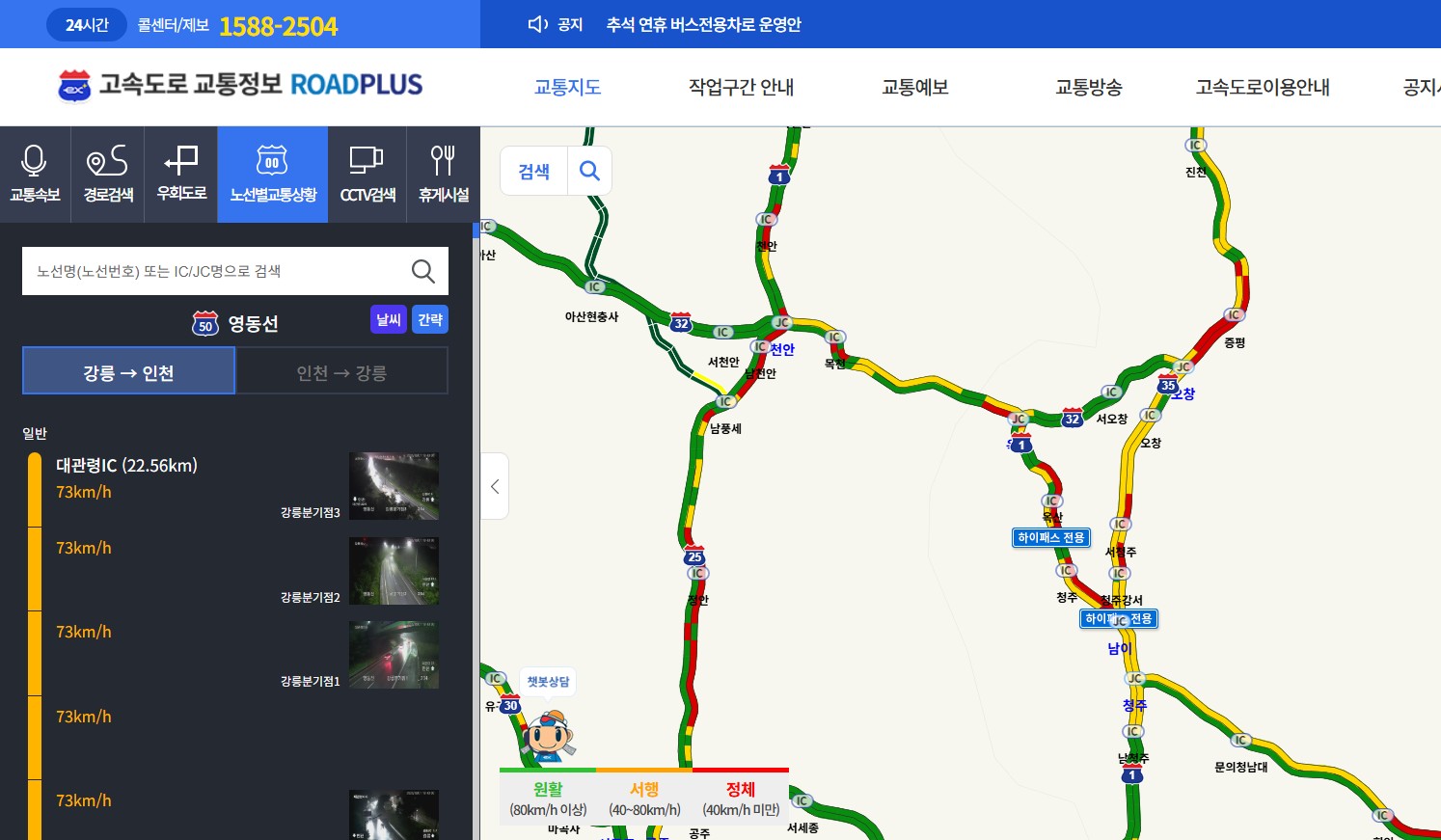 영동고속도로 귀경길 강릉에서 인천 실시간 교통상황 CCTV