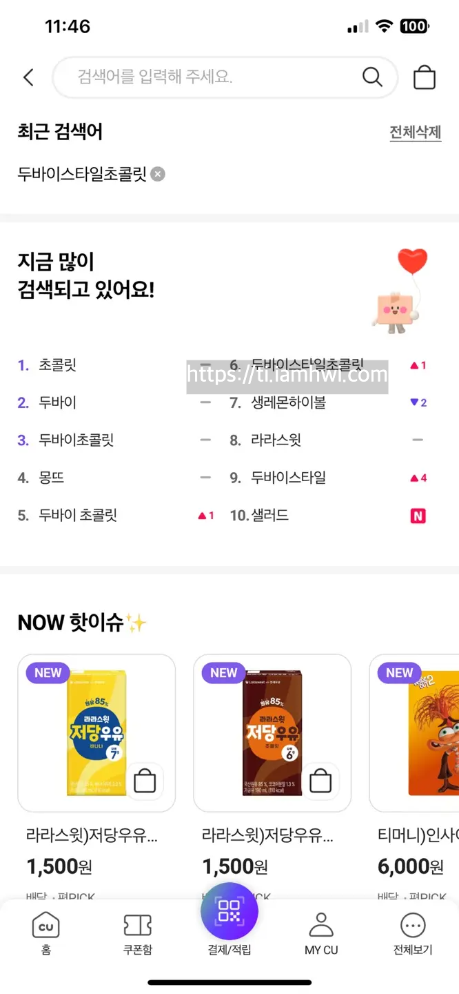 CU 두바이 초콜릿 재고확인