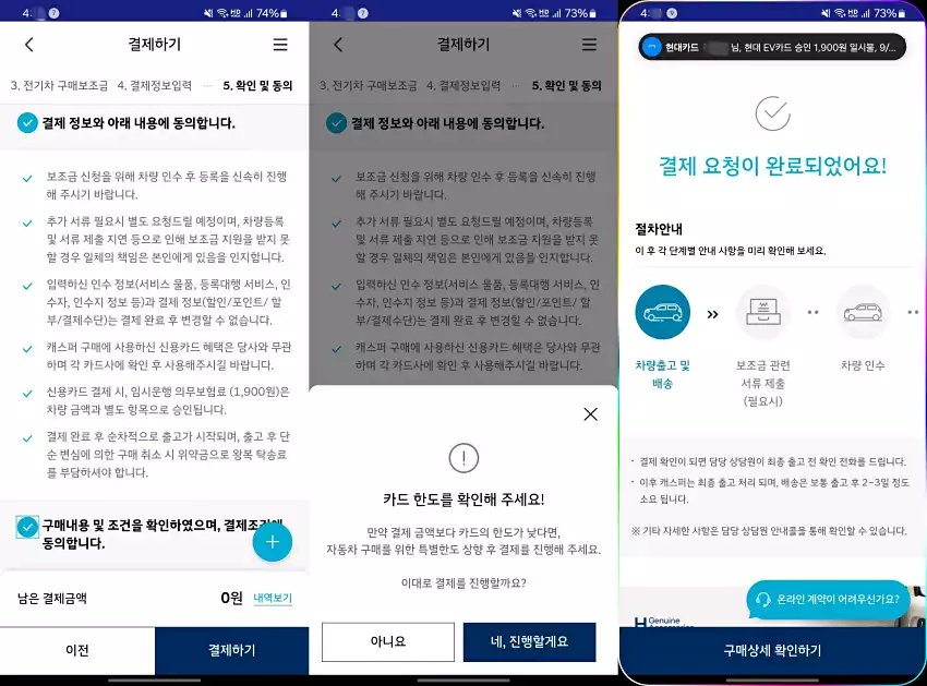 캐스퍼 앱에서 동의 체크 후 결제를 마무리하던 모습입니다.