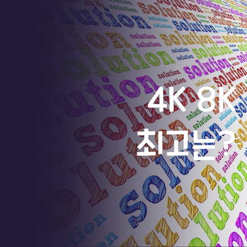 4K 8K HDMI 케이블 완벽 비교..