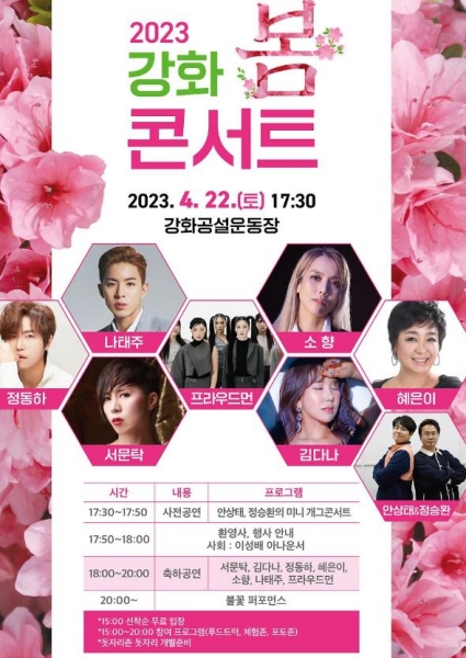 강화 봄 콘서트
