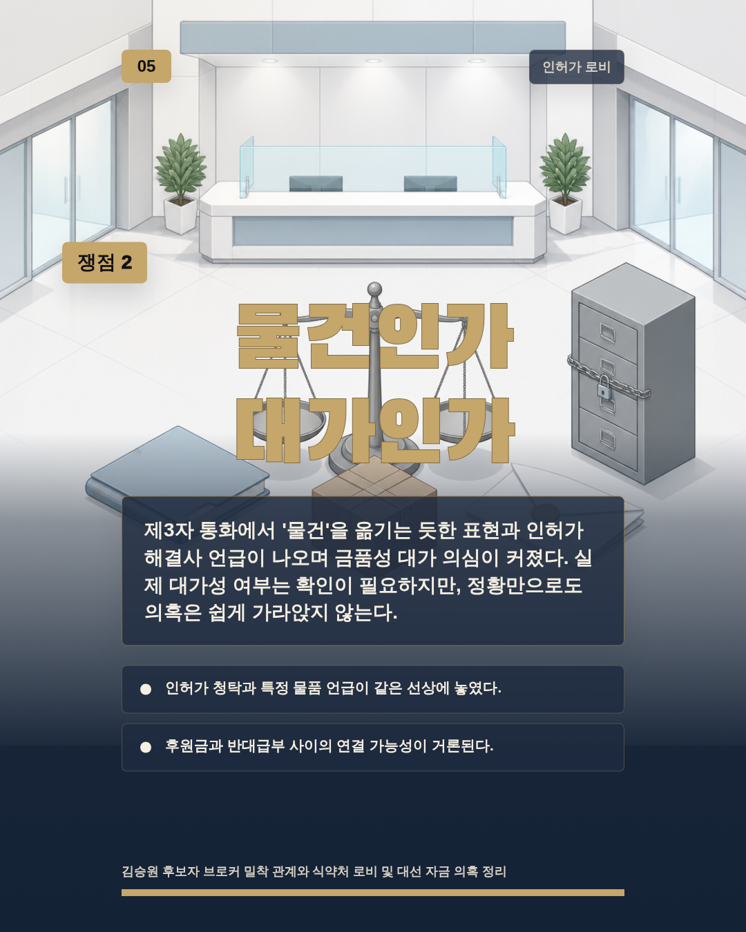 물건인가 대가인가