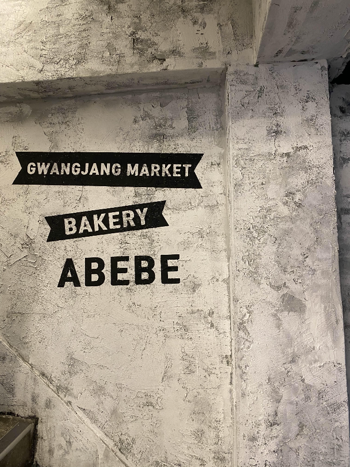 아베베베이커리 서울점