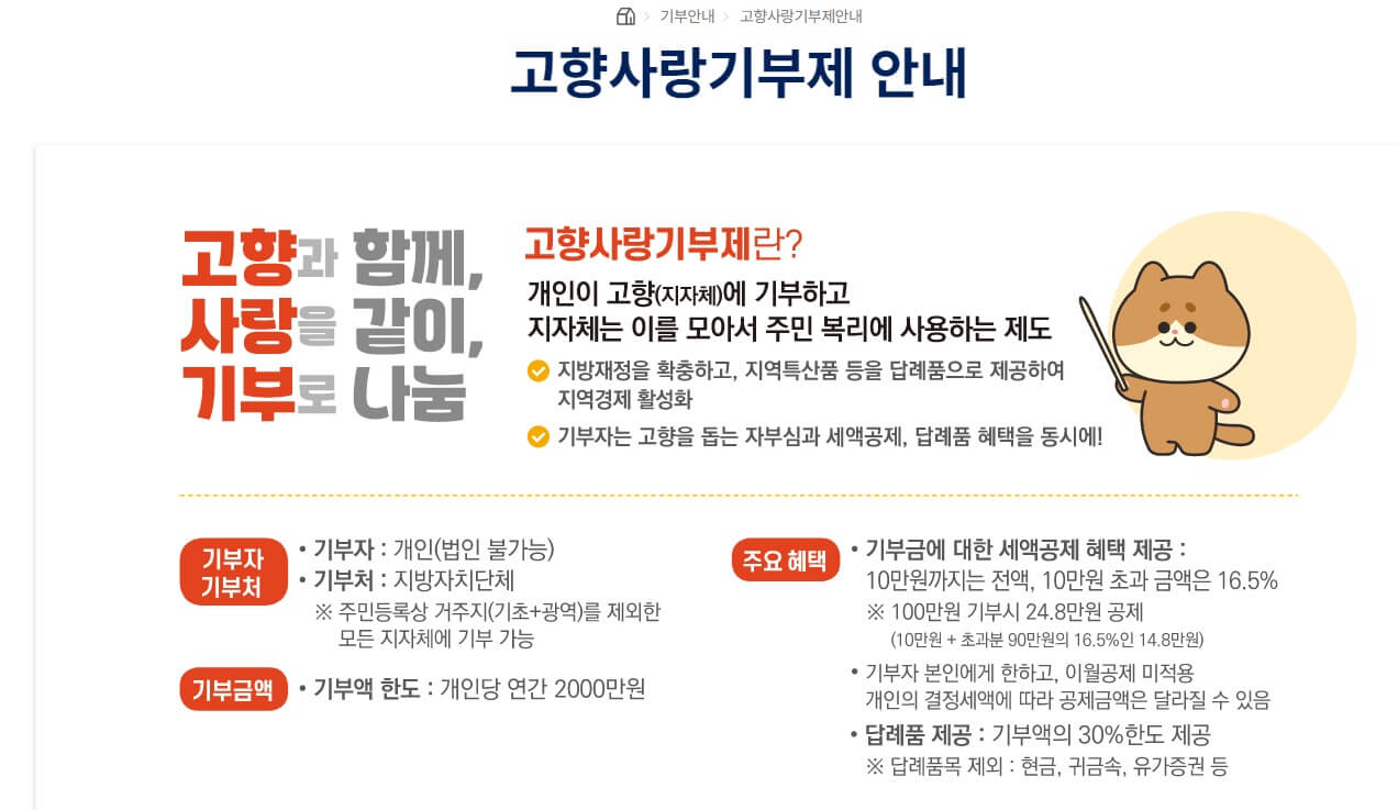 고향사랑기부