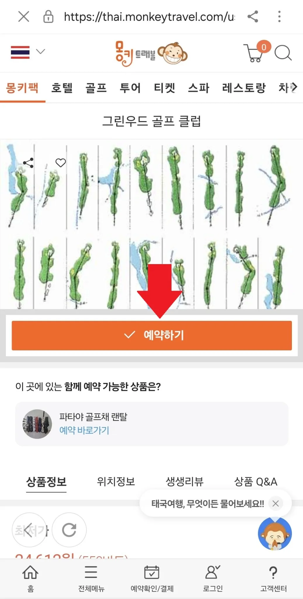 몽키트레블 골프장 예약 화면