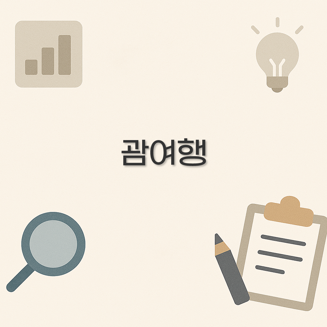 괌여행