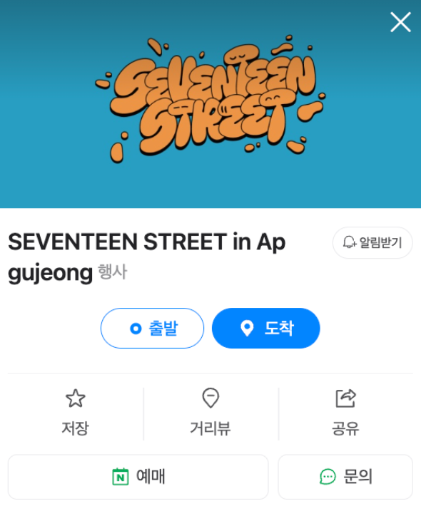 세븐틴 스트리트 in 압구정 