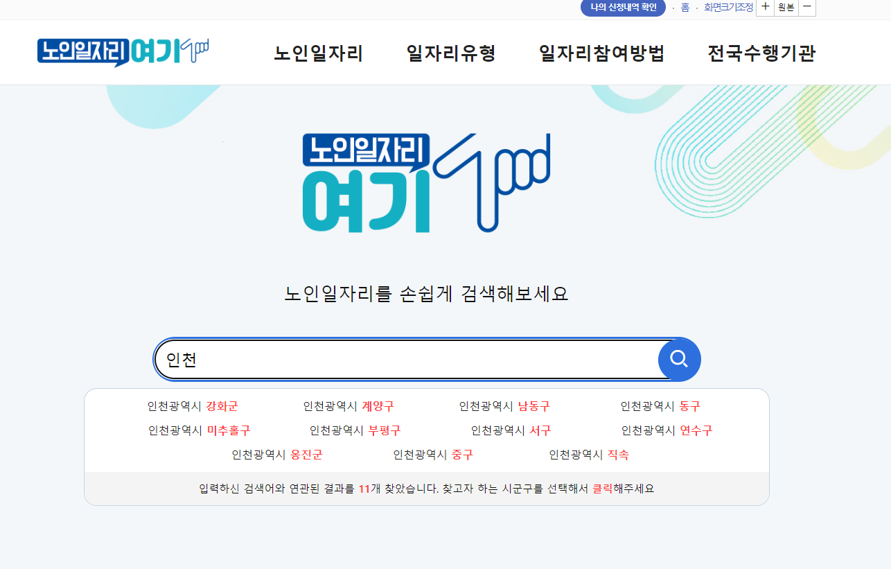 노인일자리 종류(4)