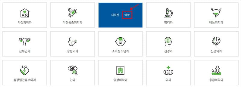 진료과 안내 참고 후 바로 예약 가능