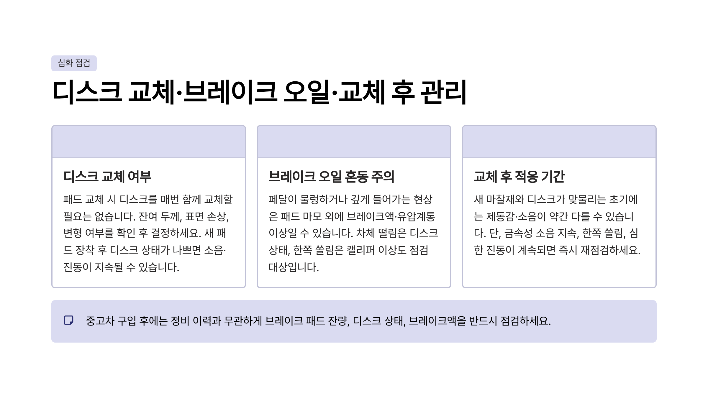브레이크 라이닝 교체시기
