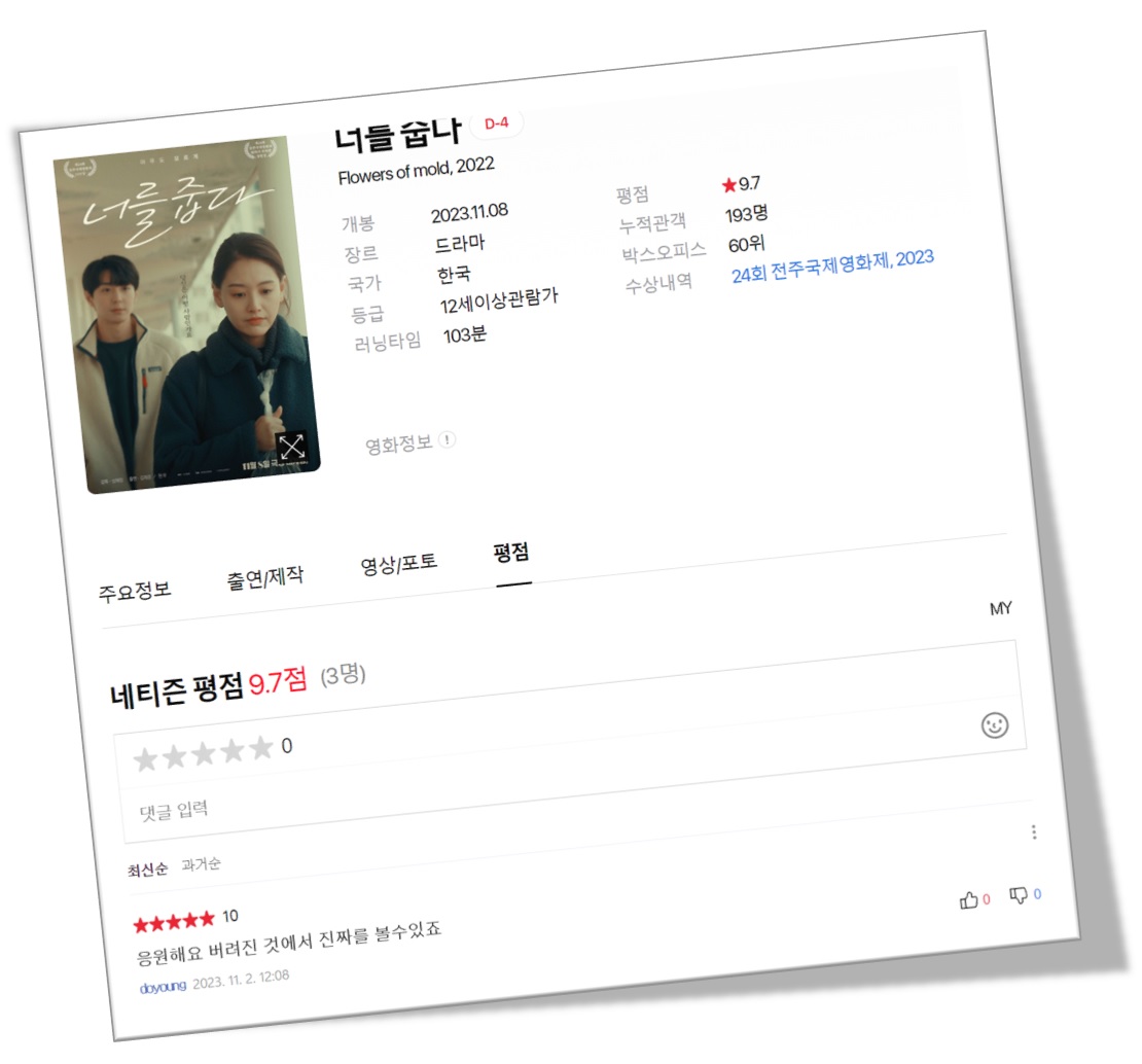 영화 평점 보기