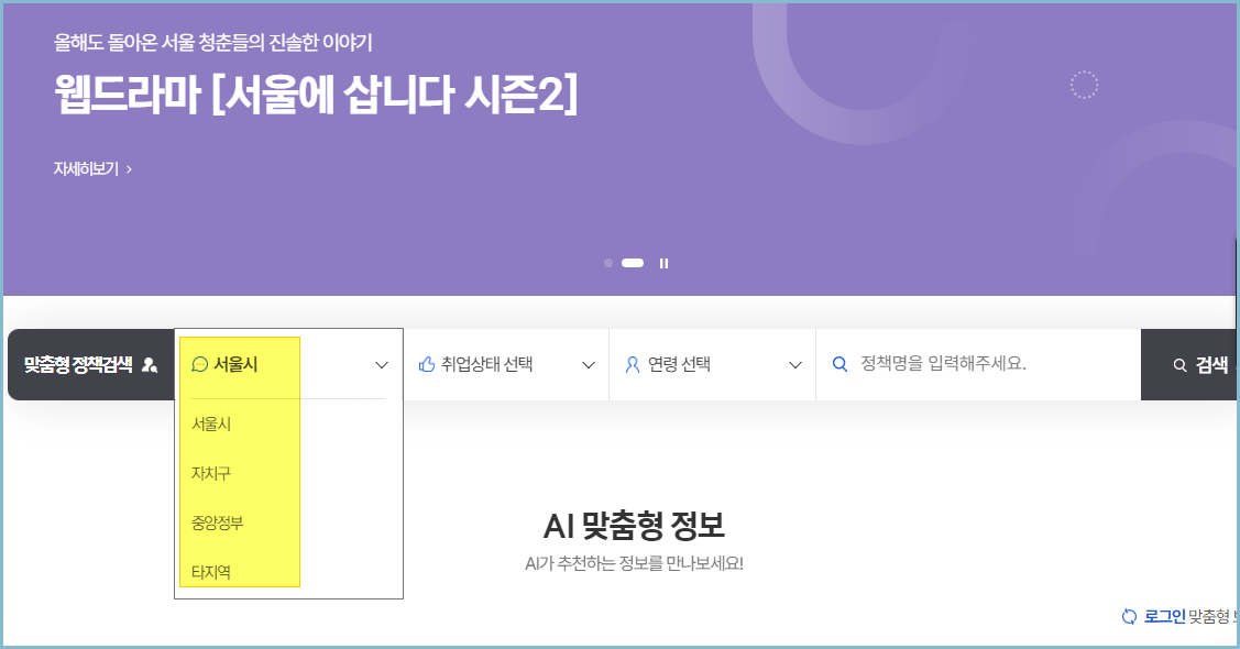 청년몽땅정보통-청년정책검색