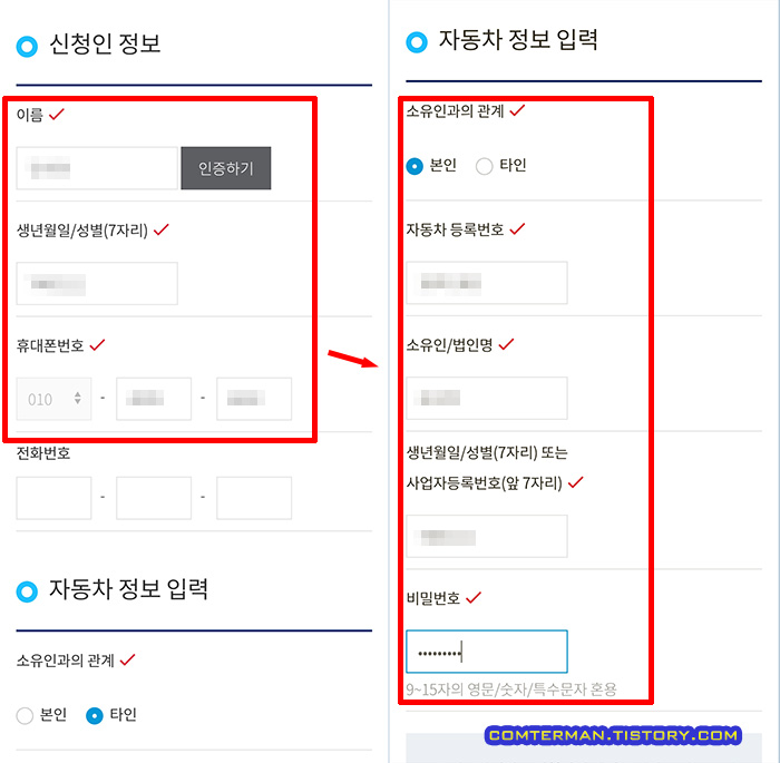 리콜알리미 등록시 입력 정보