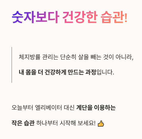 숫자보다 건강한 습관!