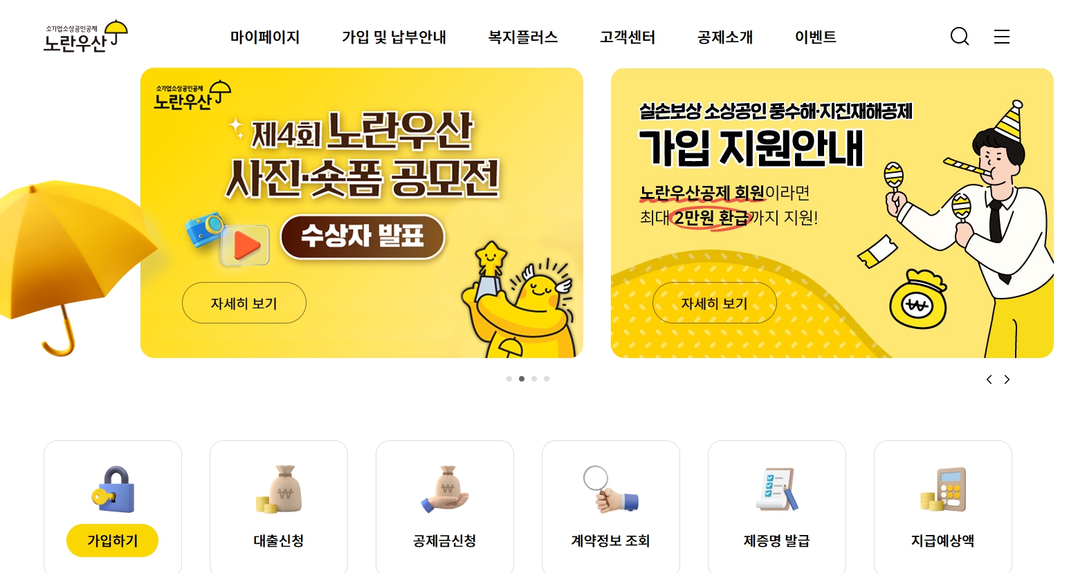 노란우산공제가입방법