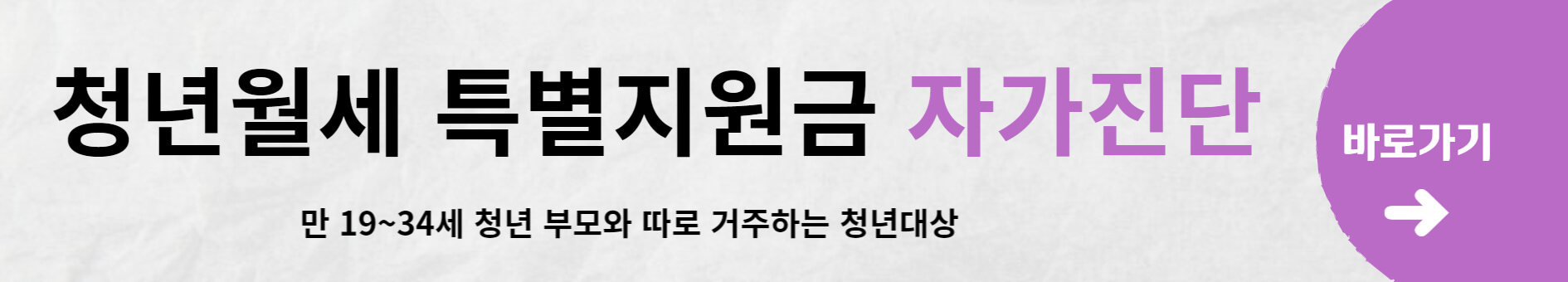 청년 월세 지원조건 신청방법