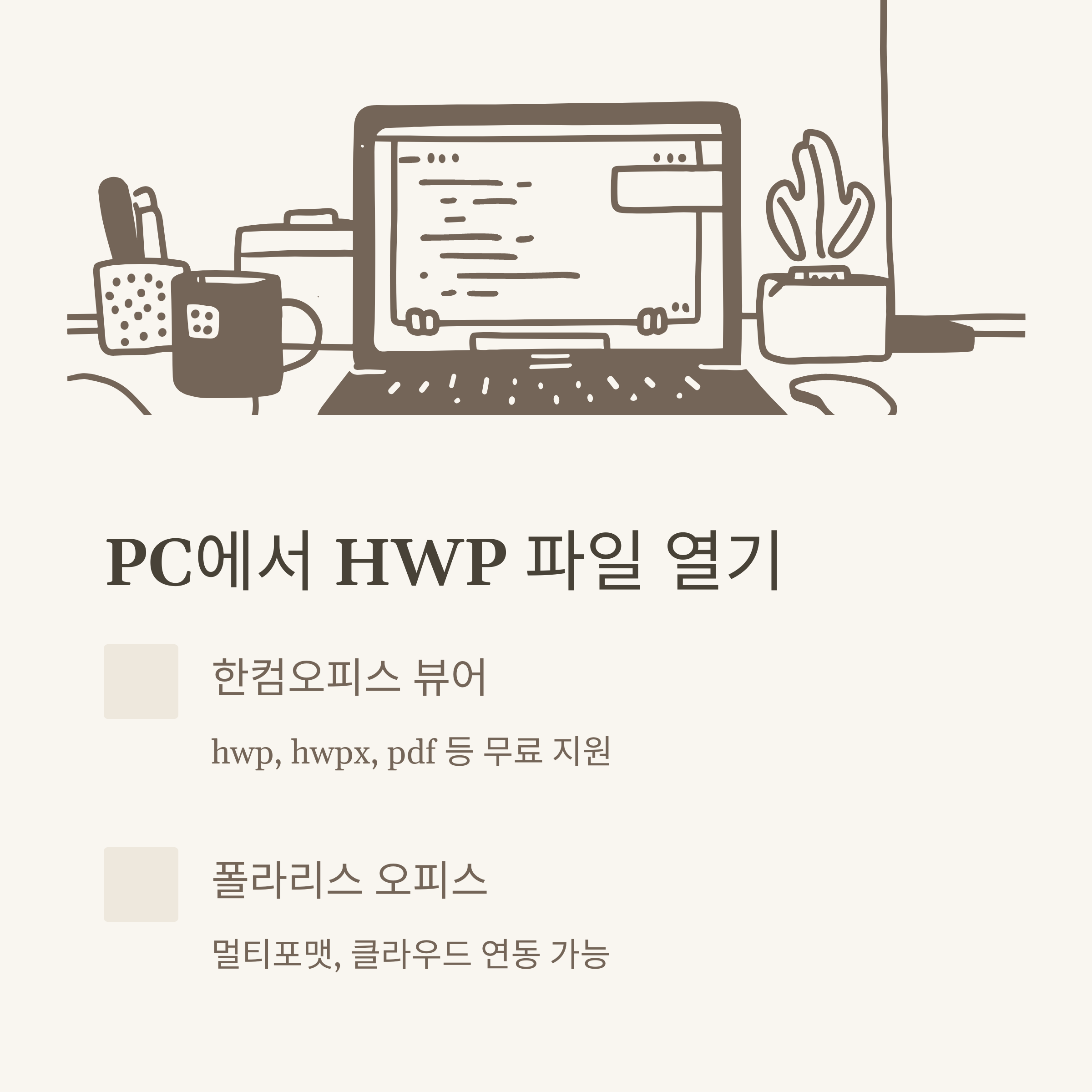 hwp 파일 열기 방법 총정리, hwp 파일뷰어·모바일·갤럭시·아이폰·아이패드 한글파일열기 완벽 가이드