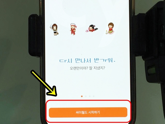 싸이월드-시작하기