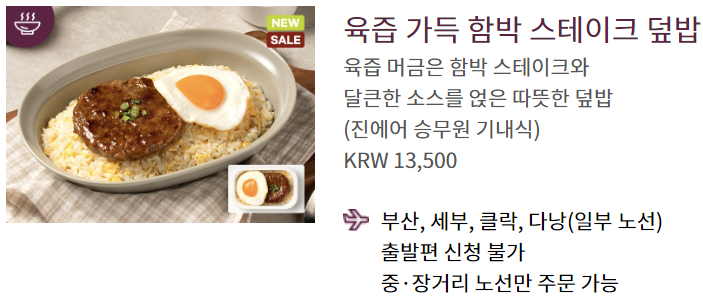 승무원 기내식 사진