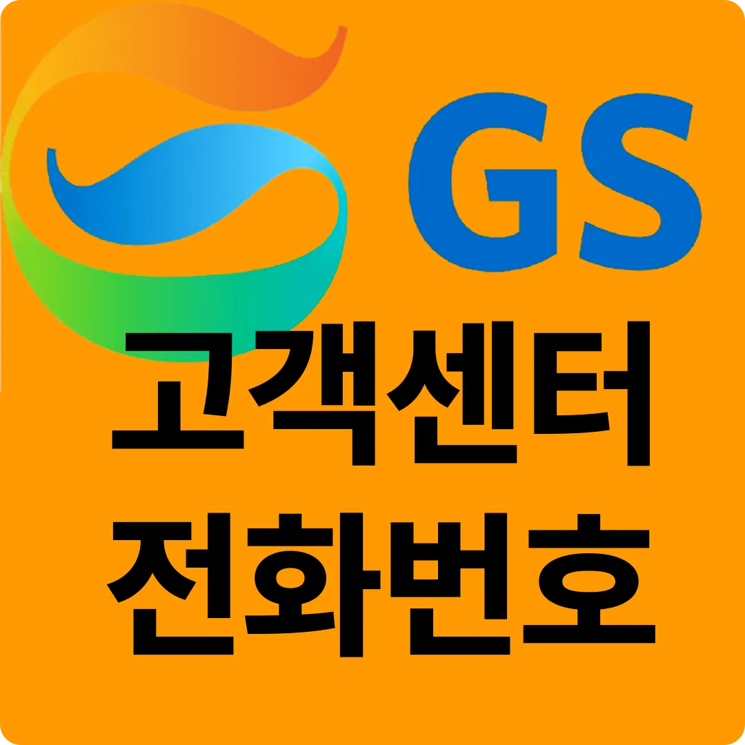gs홈쇼핑