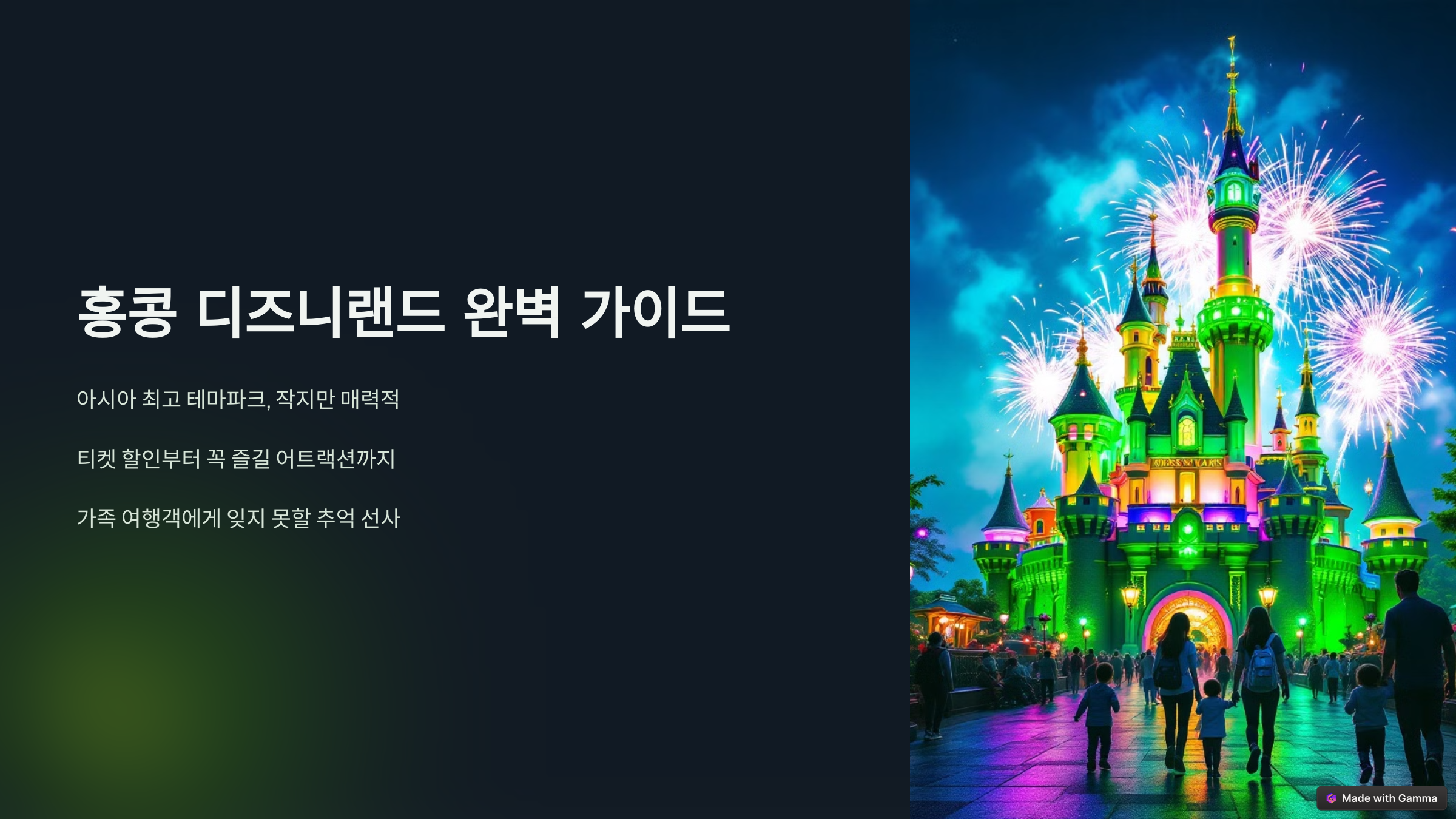 홍콩 디즈니랜드 완벽 가이드