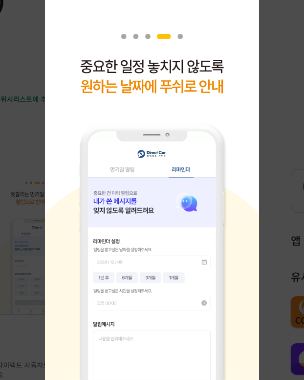 다이렉트 자동차보험, 긴급 출동 연결 서비스
