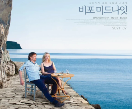 영화 비포 미드나잇 포스터