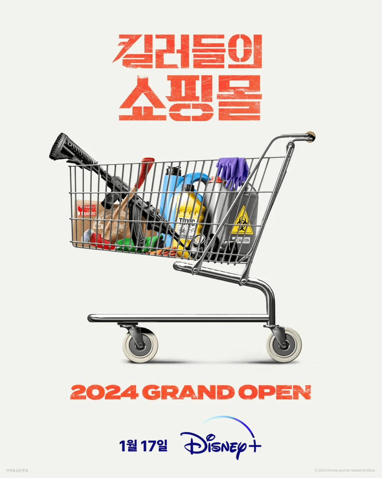 디즈니-오리지널-킬러들의-쇼핑몰