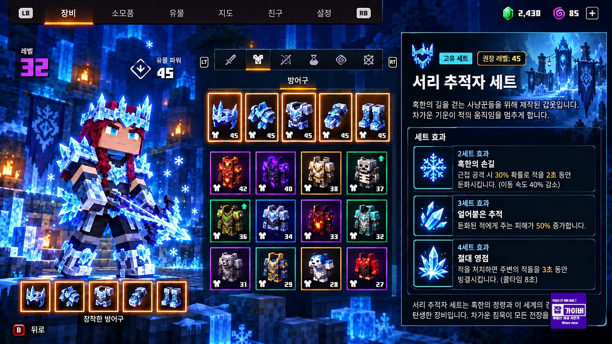 마인크래프트 던전스2 유니크 방어구 4부위 세트 효과와 장착 장비 화면