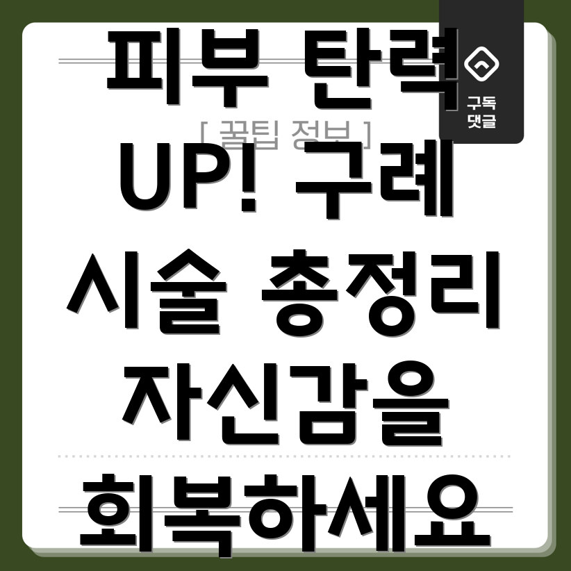 피부 탄력 개선