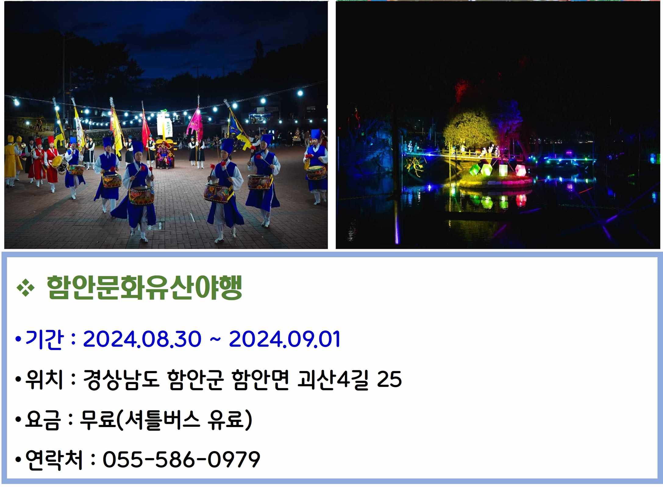 함안문화유산야행