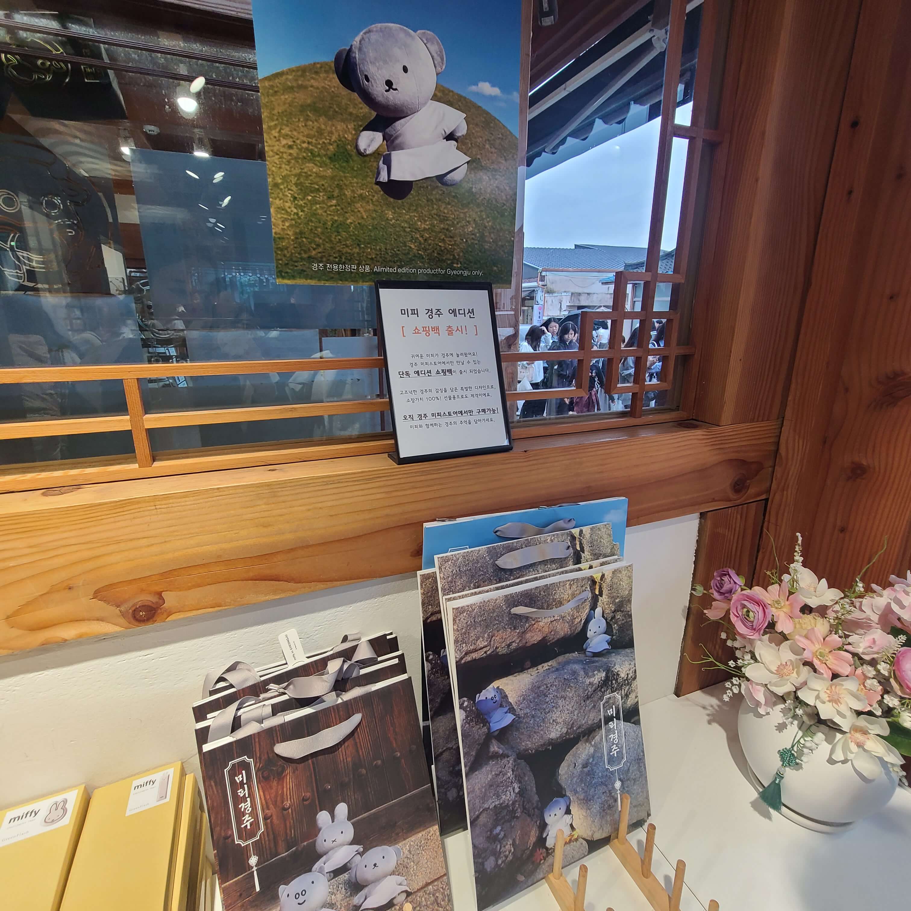 경주 미피스토어