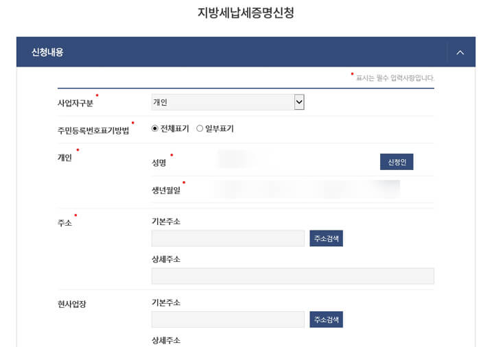 지방세_완납증명서_인터넷발급