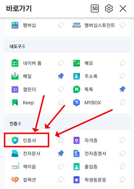 네이버 인증서 발급 절차2