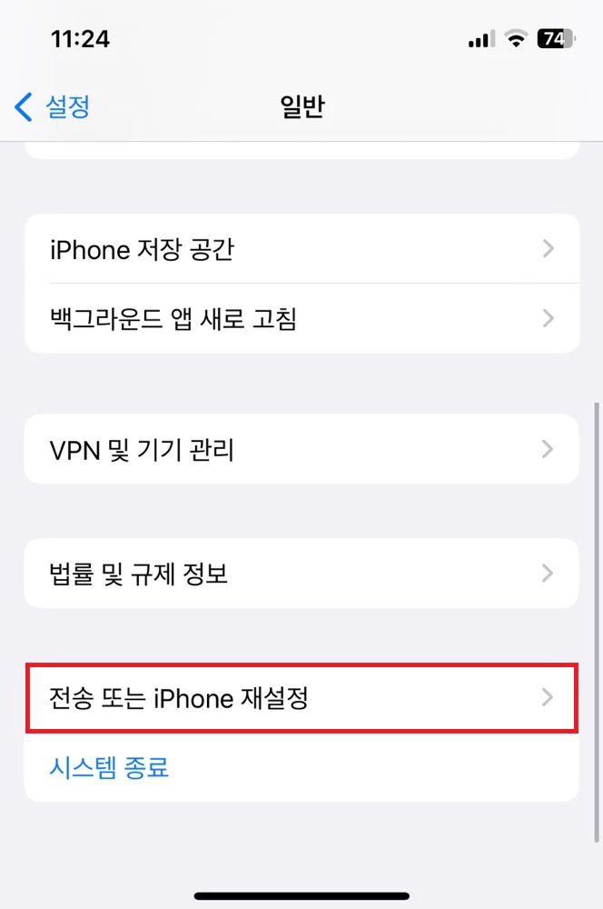 아이폰 전송 또는 iPhone 재설정