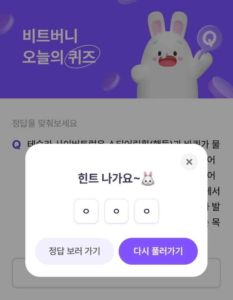 비트버니 오늘의 퀴즈 3월 12일 정답
