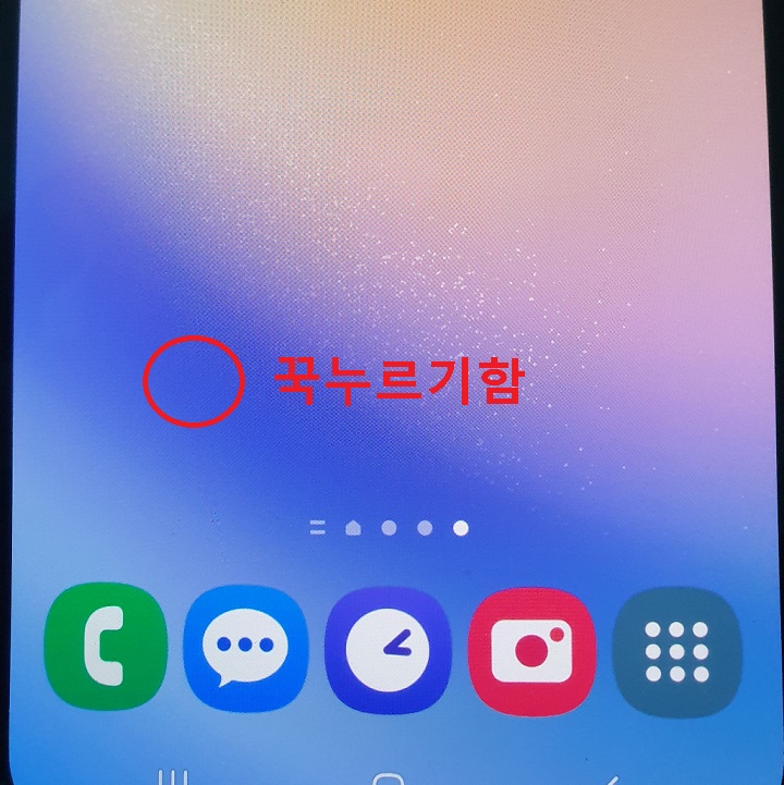 빈 공간 꾹 누름