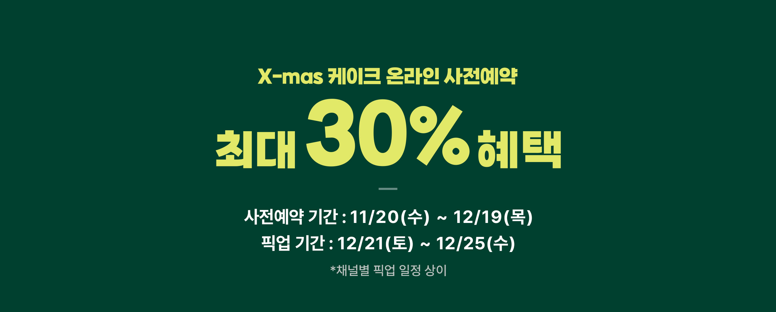 사전예약 일정