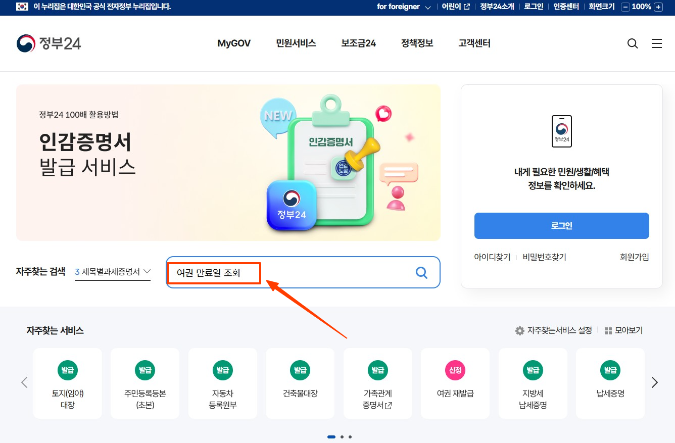 여권 만료일 조회
