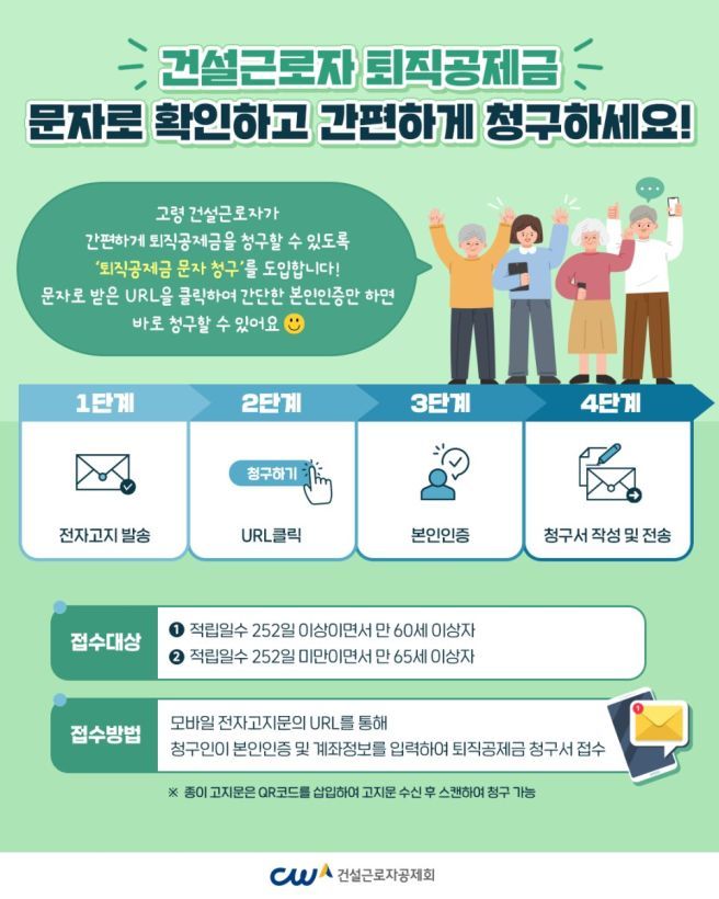 건설일용직 퇴직공제금 조회
