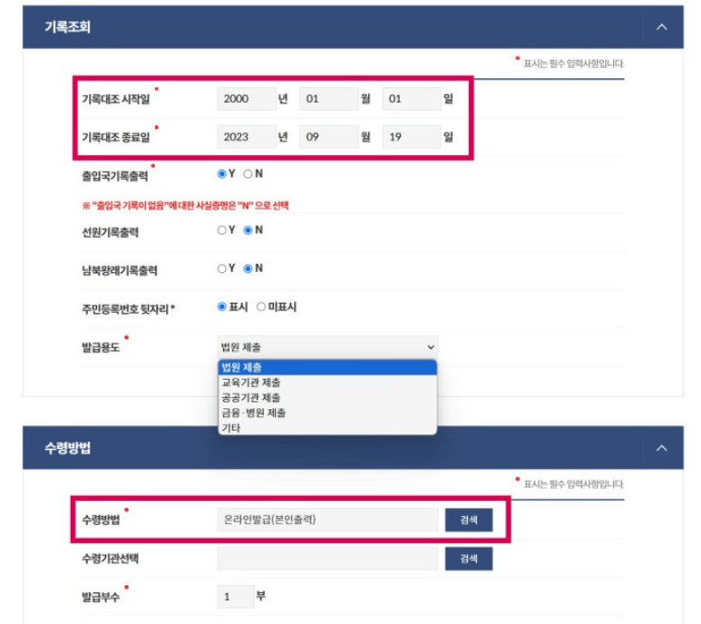 출입국 사실증명서 발급방법