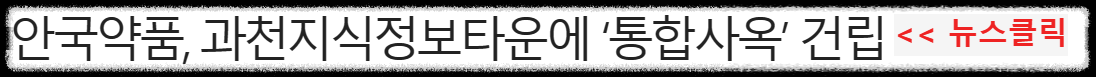 과천 지식정보타운 입주기업. 지식산업부지에는 어떤 회사가 들어오나&#44; 휴스온&#44; 가비아&#44; 상상자이&#44; KOTITI&#44; 넷마블&#44; 광동제약&#44; 스마트케이&#44; 프리즘스퀘어&#44; 디테크타워&#44; 펜타시티&#44; 비상교육&#44; 펄어비스