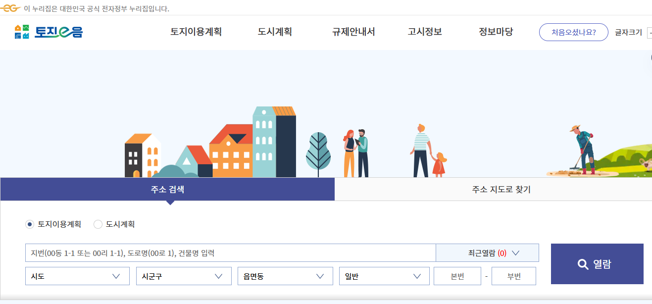 토지이용규제 정보서비스