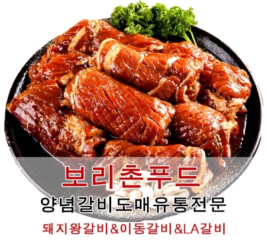 양념육 돼지갈비도매 양념갈비도매 식당 음식점 납품 유통
