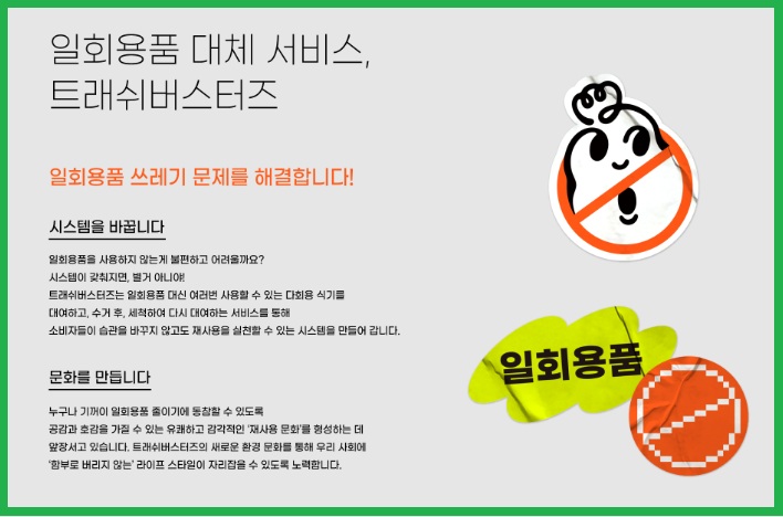 일회용품 대체 서비스