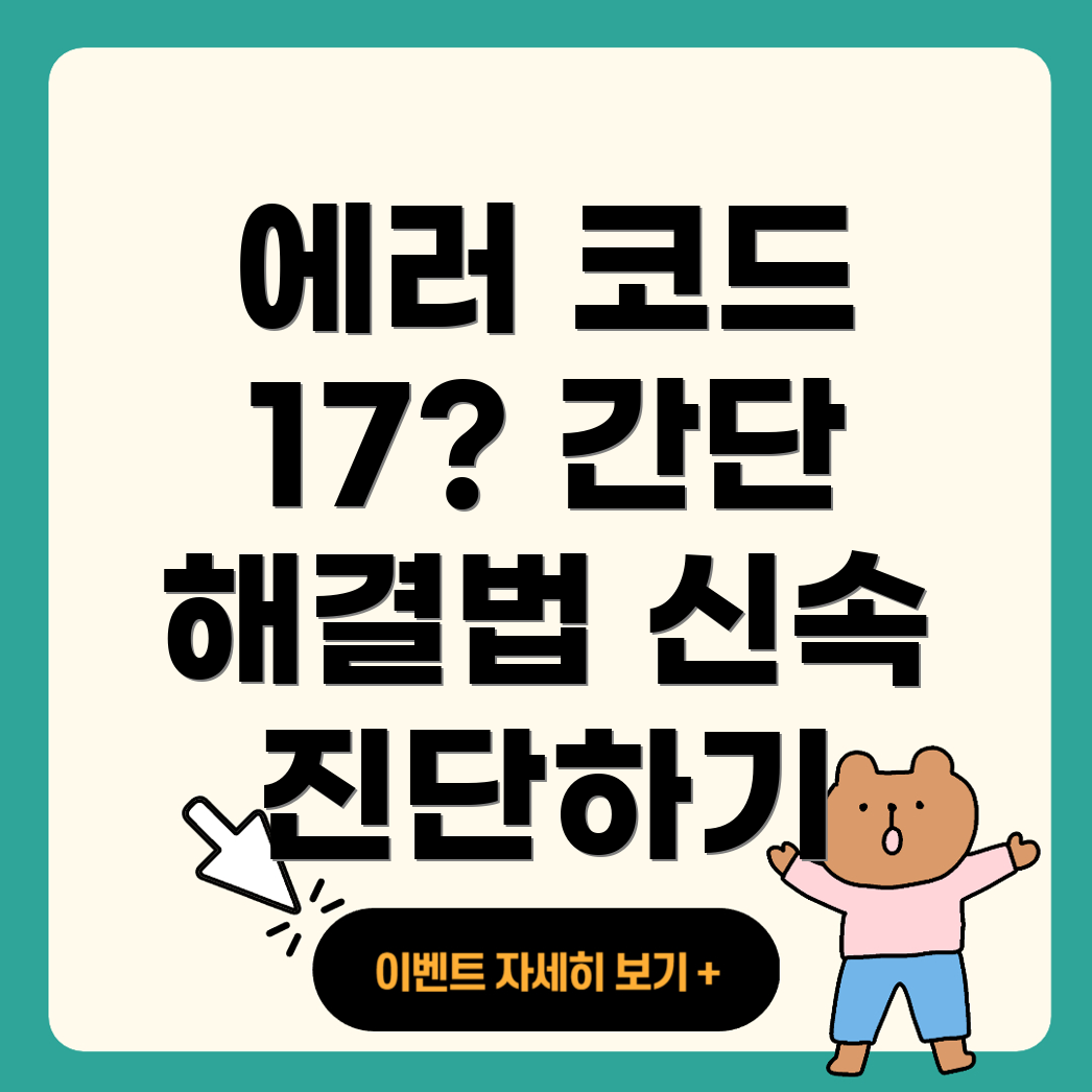 린나이 보일러 물보충 에러 코드 17