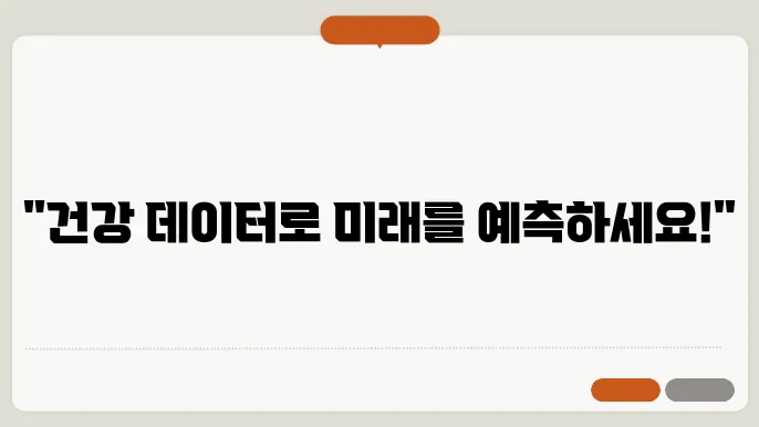 건강 데이터 분석