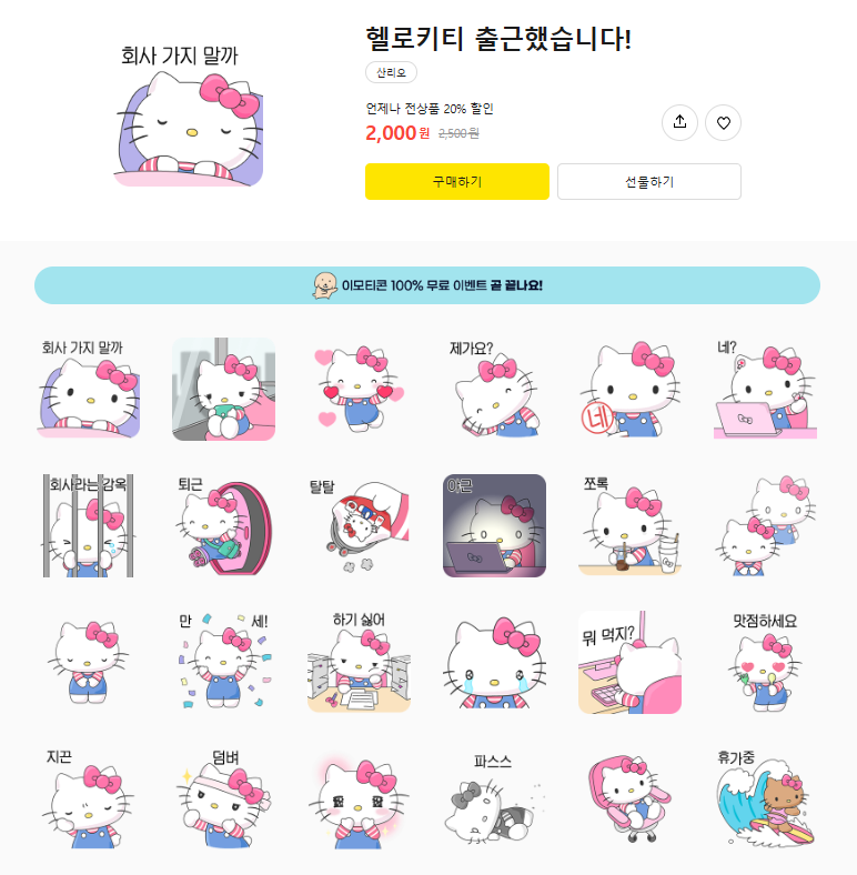 카카오 이모티콘 추천