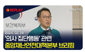 의사집단행동