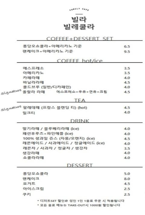 빌라빌레쿨라